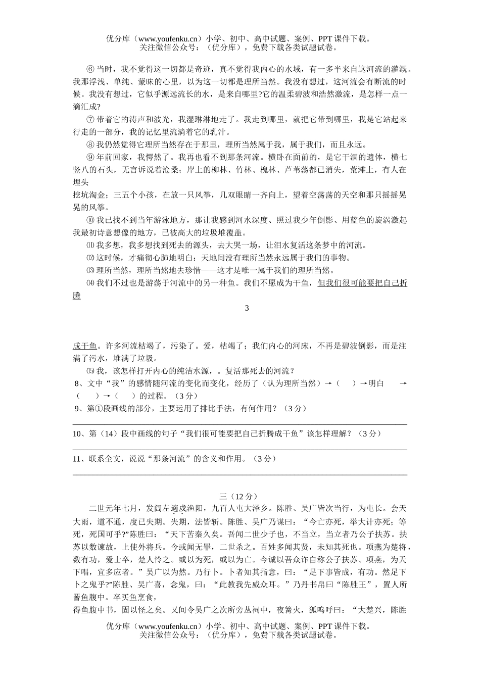 初中九年级语文期中测试B试卷_第3页