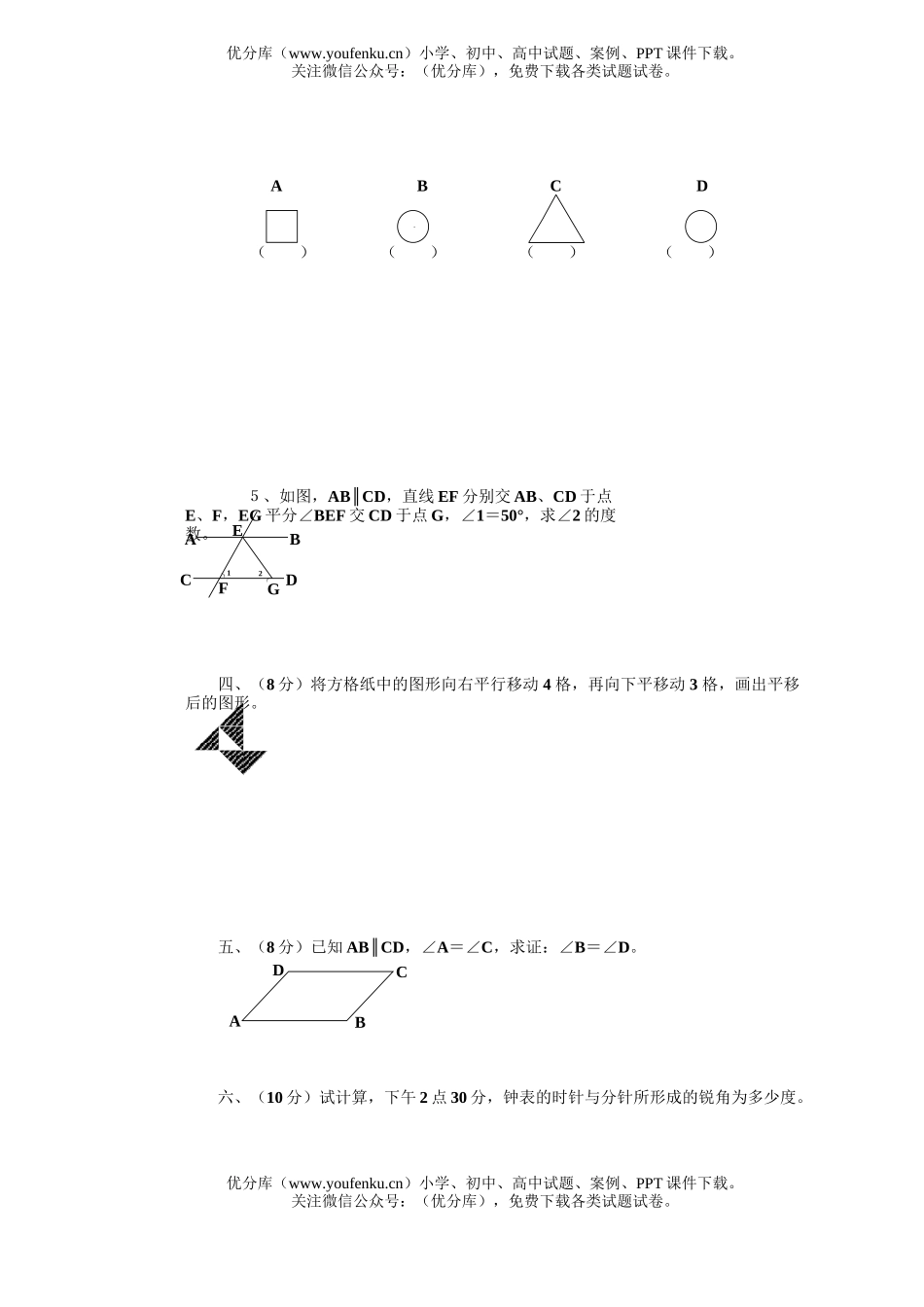 初中九年级数学立体图形的认识及角、相交线与平行线试卷_第3页