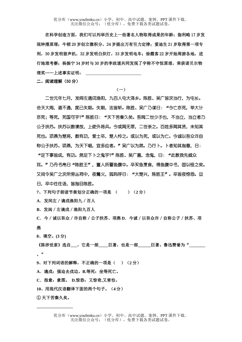 初中九年级语文期末测(下载)试卷_第1页