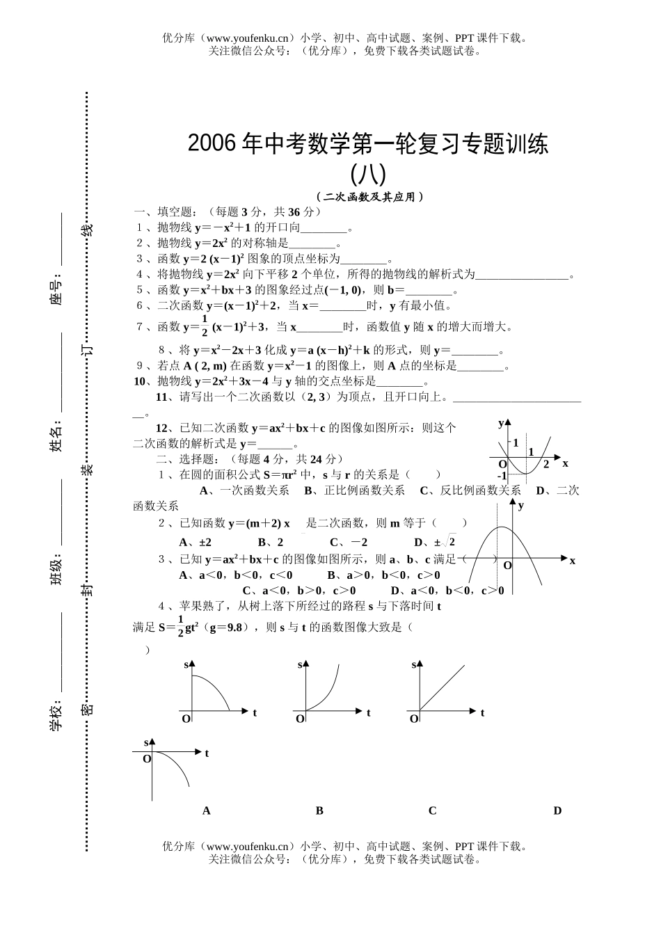 初中九年级数学二次函数及其应用试卷_第1页