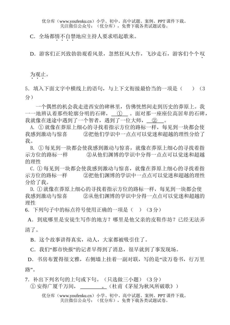 初中九年级语文期初考试卷_第2页