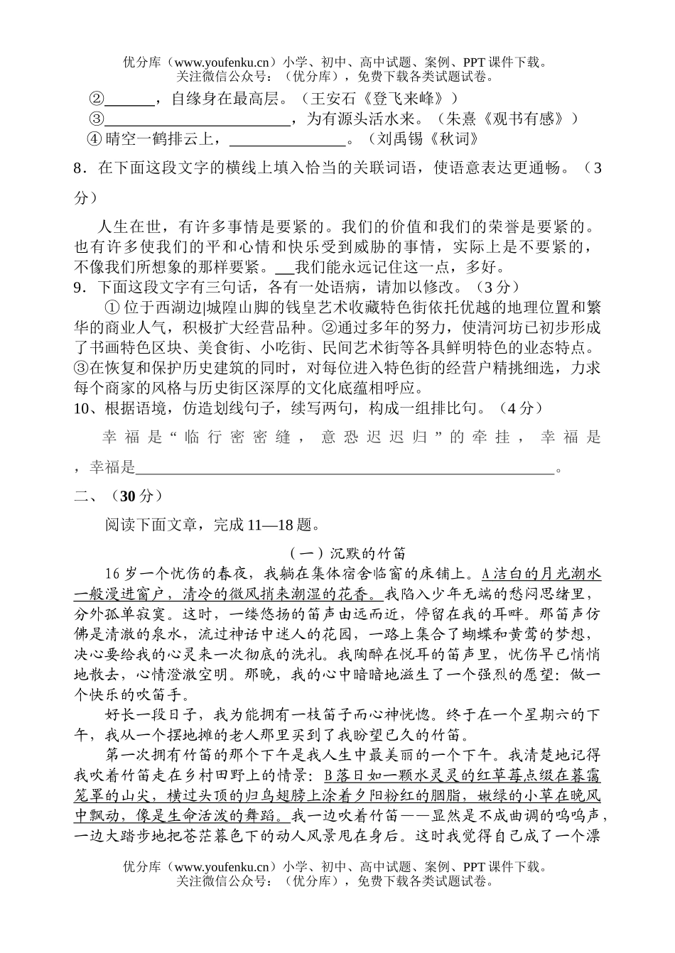 初中九年级语文期初考试卷_第3页