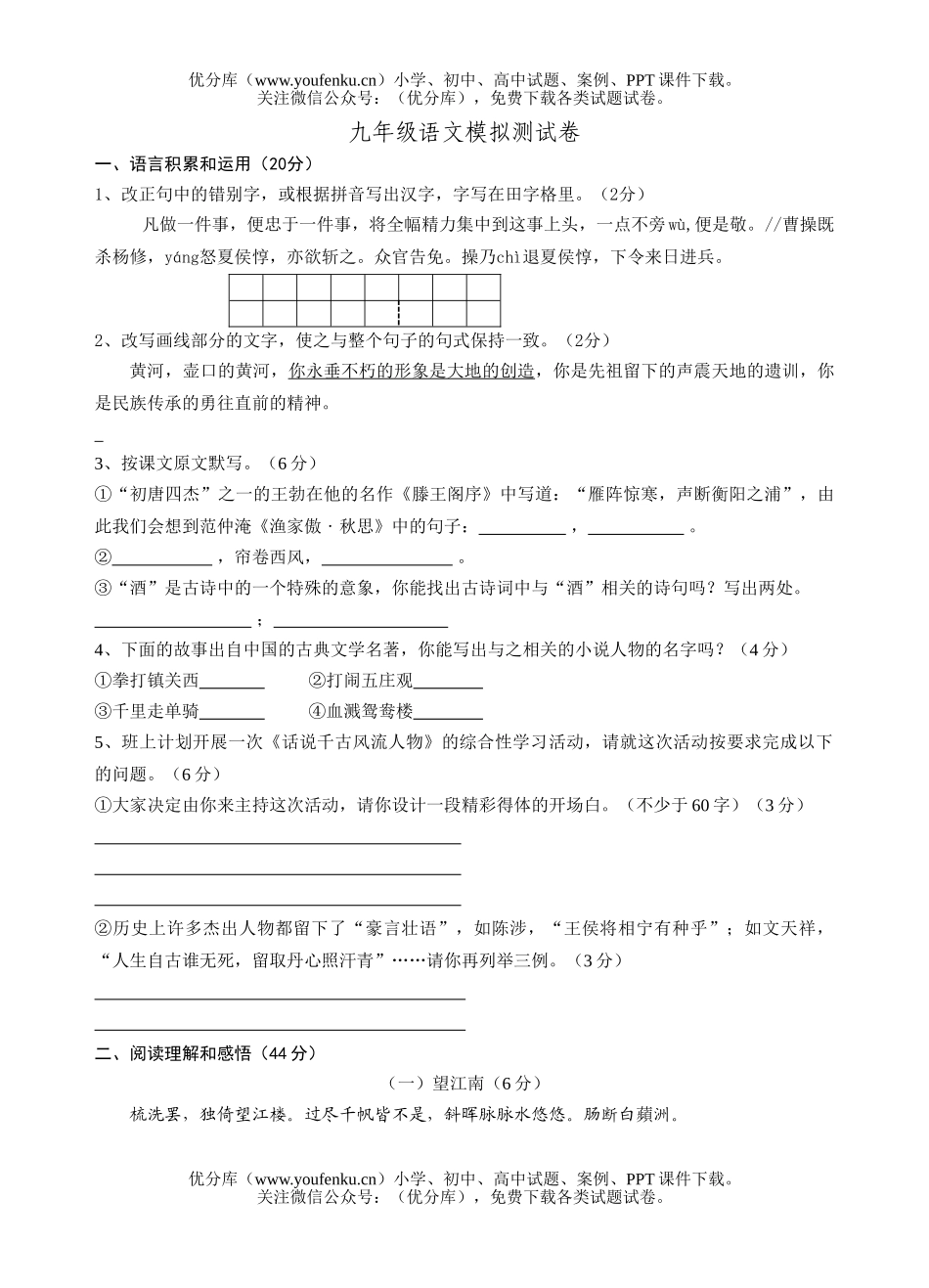 初中九年级语文测2试卷_第1页