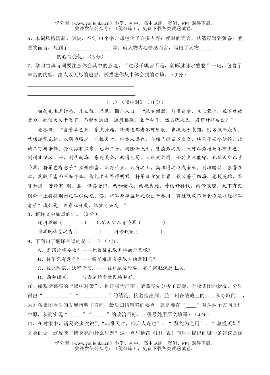 初中九年级语文测2试卷_第2页