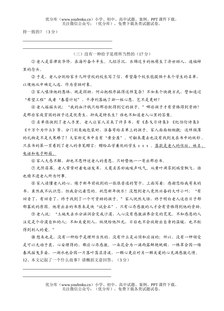 初中九年级语文测2试卷_第3页