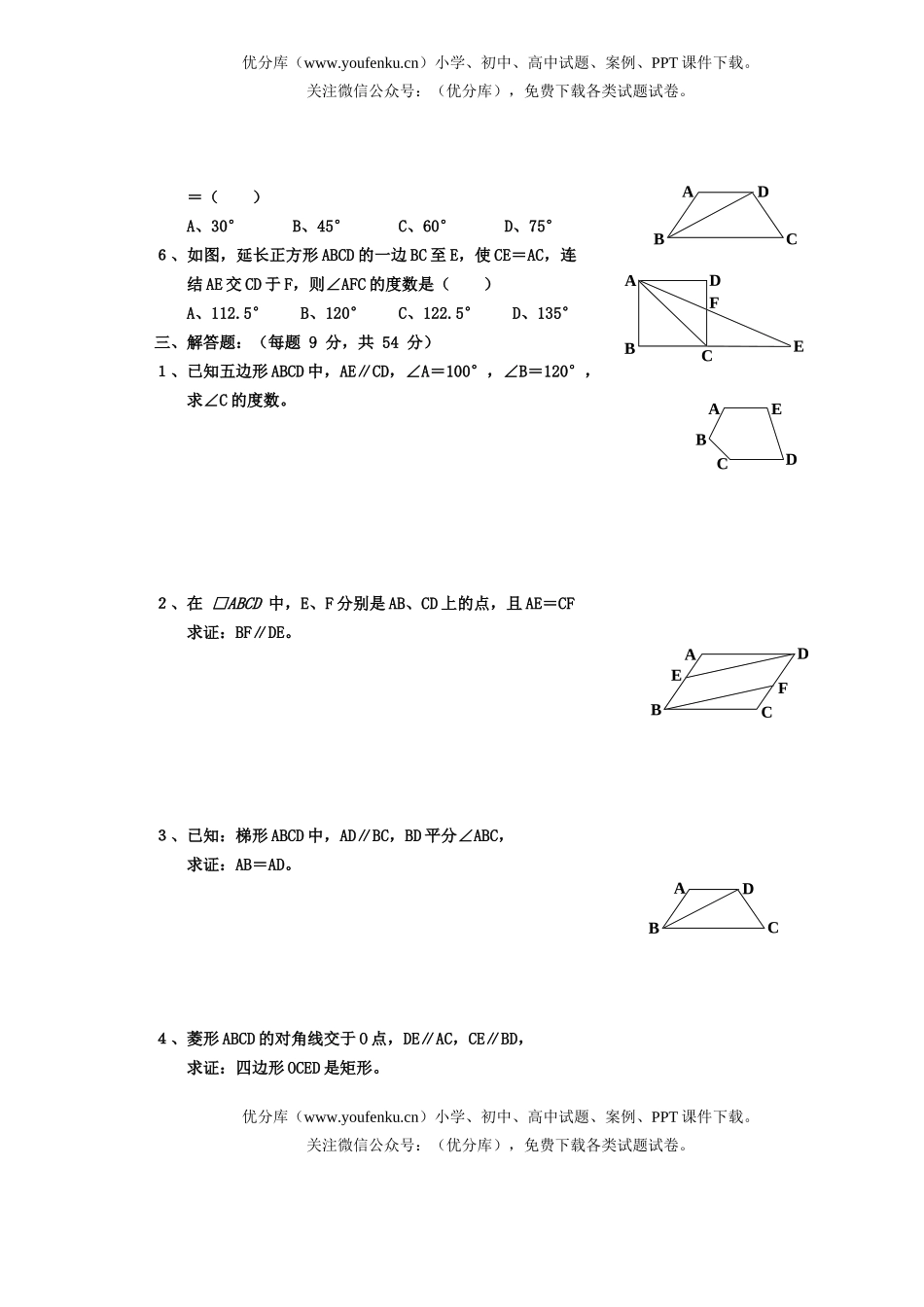 初中九年级数学多边形及四边形试卷_第1页