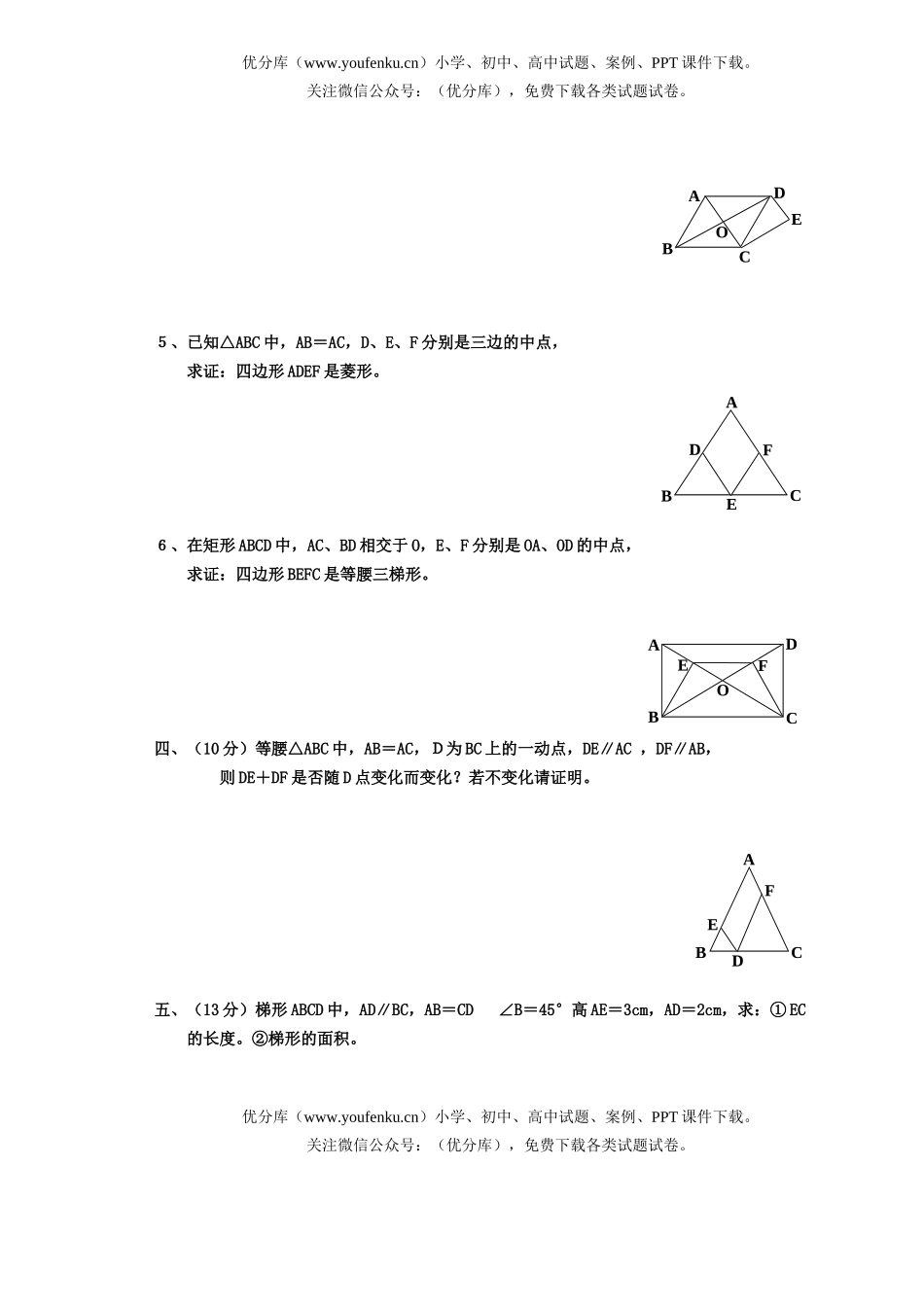 初中九年级数学多边形及四边形试卷_第2页