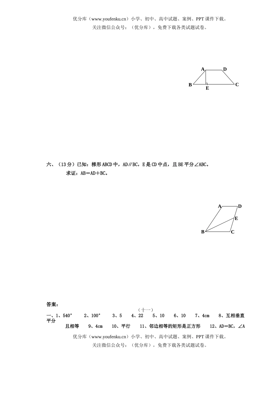 初中九年级数学多边形及四边形试卷_第3页