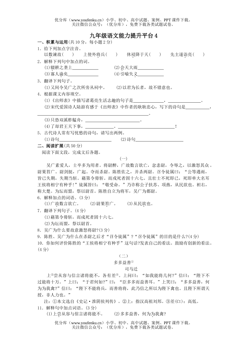 初中九年级语文能力提升平台4试卷_第1页