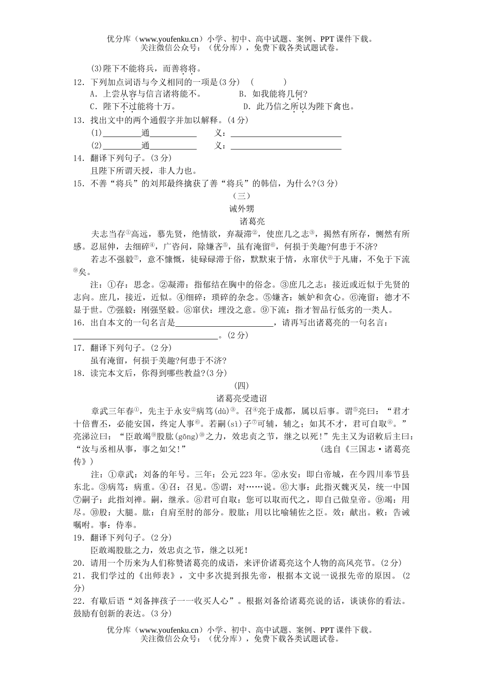初中九年级语文能力提升平台4试卷_第2页