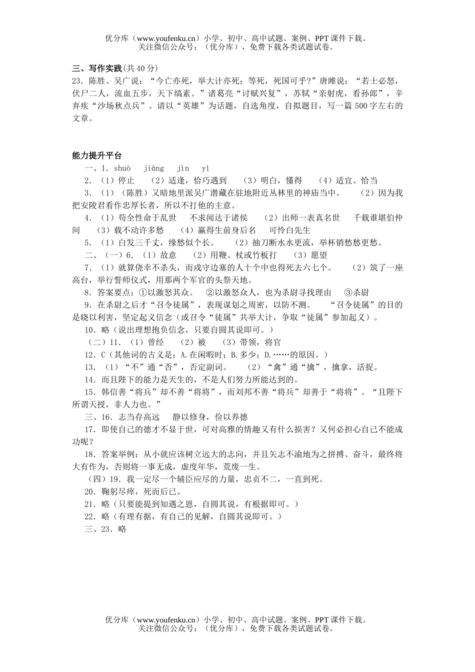 初中九年级语文能力提升平台4试卷_第3页