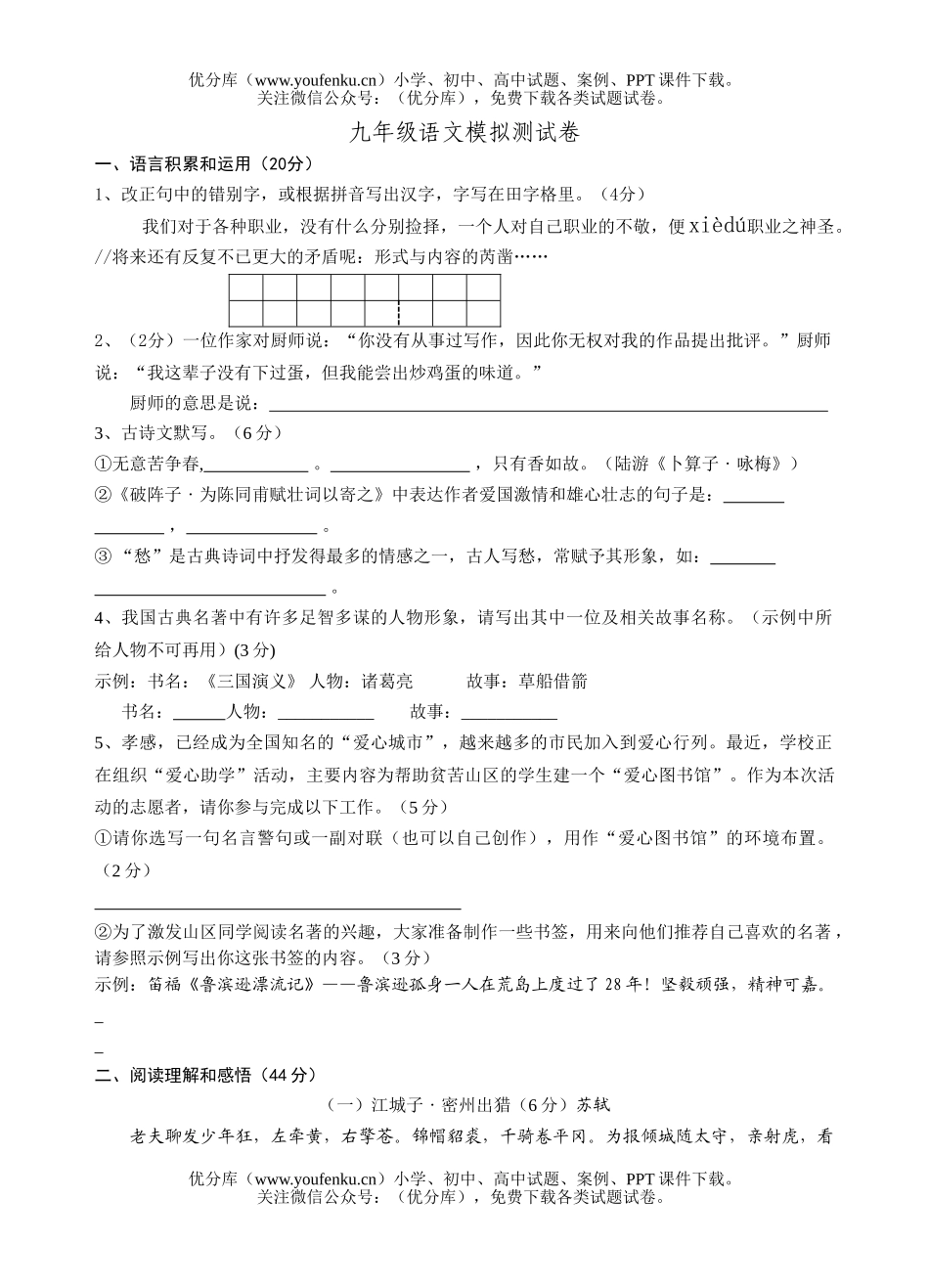 初中九年级语文测3试卷_第1页