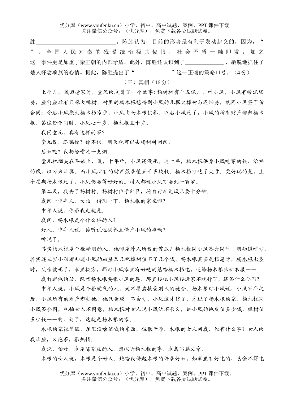 初中九年级语文测3试卷_第3页