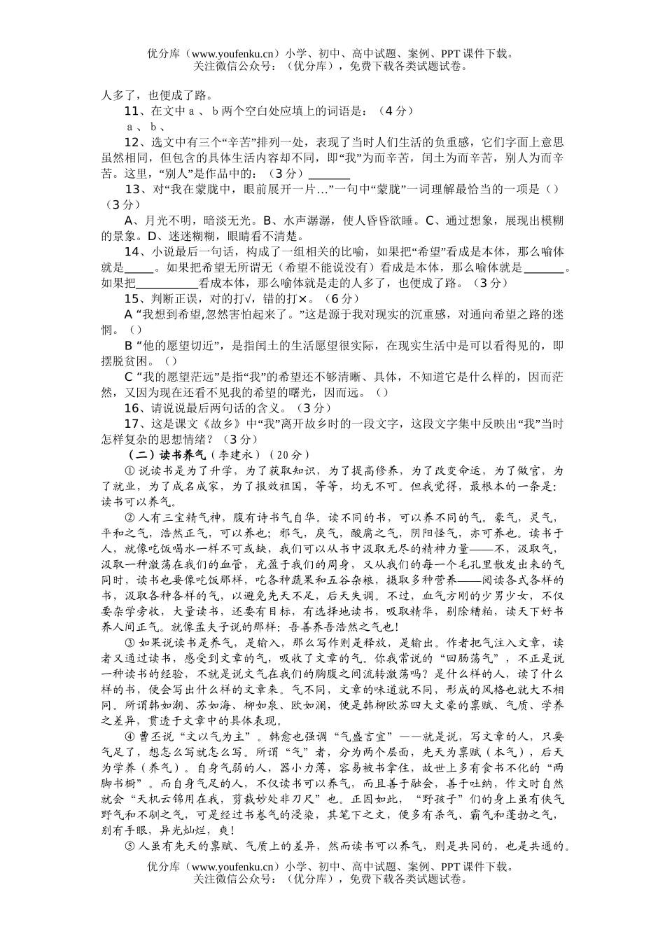 初中九年级语文(上)月考(一)试卷_第3页