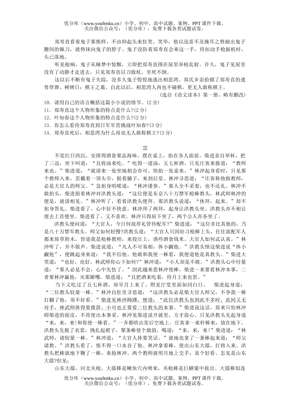 初中九年级语文能力提升平台3试卷_第2页