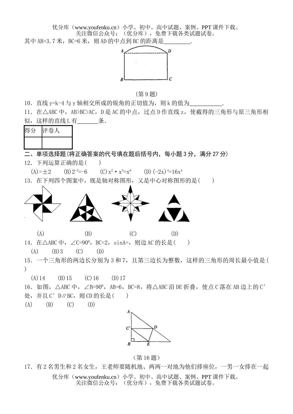 初中九年级数学2006年黑龙江省鸡西市课程改革实验区试卷_第2页