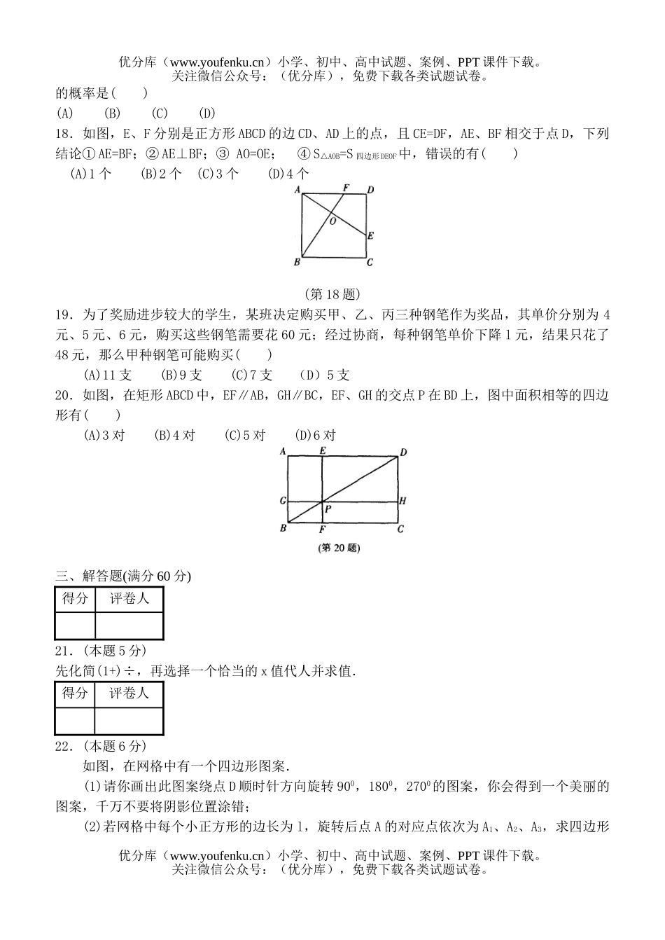 初中九年级数学2006年黑龙江省鸡西市课程改革实验区试卷_第3页