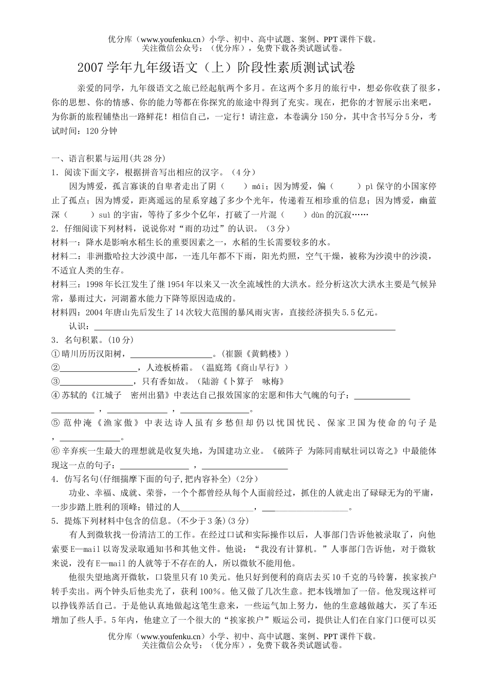 初中九年级语文(上)阶段性素质测试卷_第1页