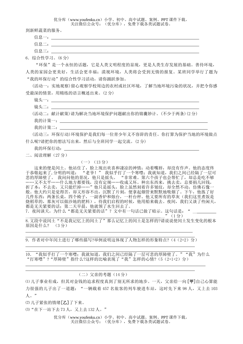 初中九年级语文(上)阶段性素质测试卷_第2页