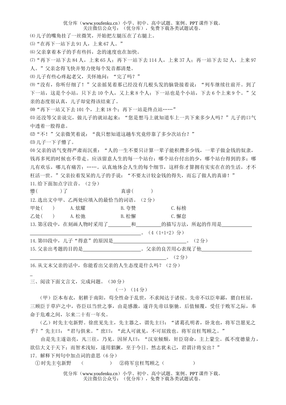 初中九年级语文(上)阶段性素质测试卷_第3页