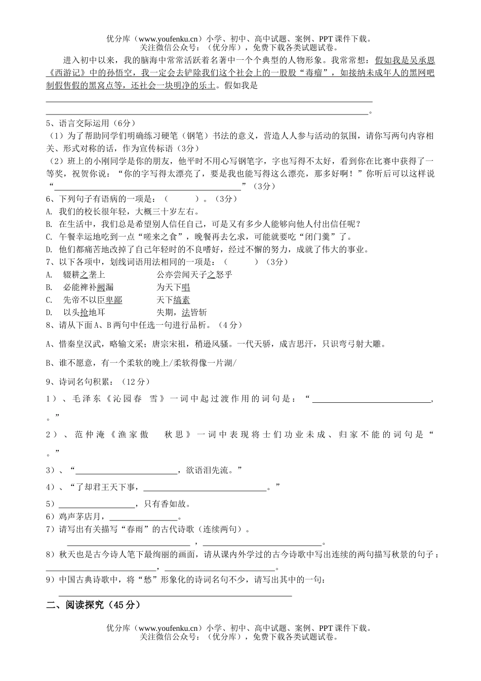 初中九年级语文(上)10月联考试卷_第2页