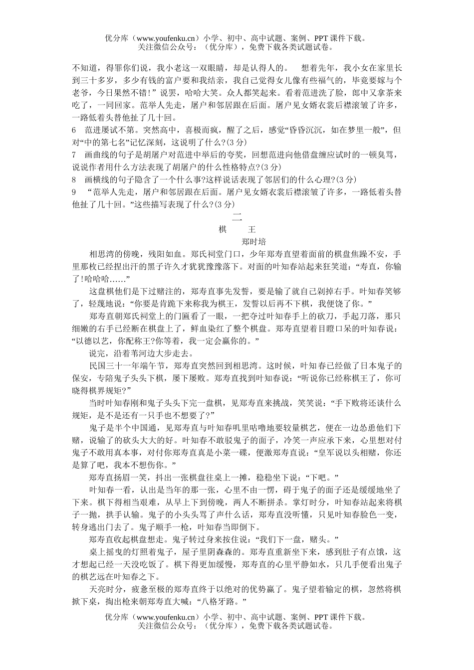 初中九年级语文上册五单元检测试卷_第1页