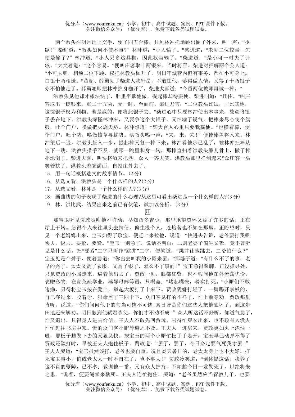 初中九年级语文上册五单元检测试卷_第3页
