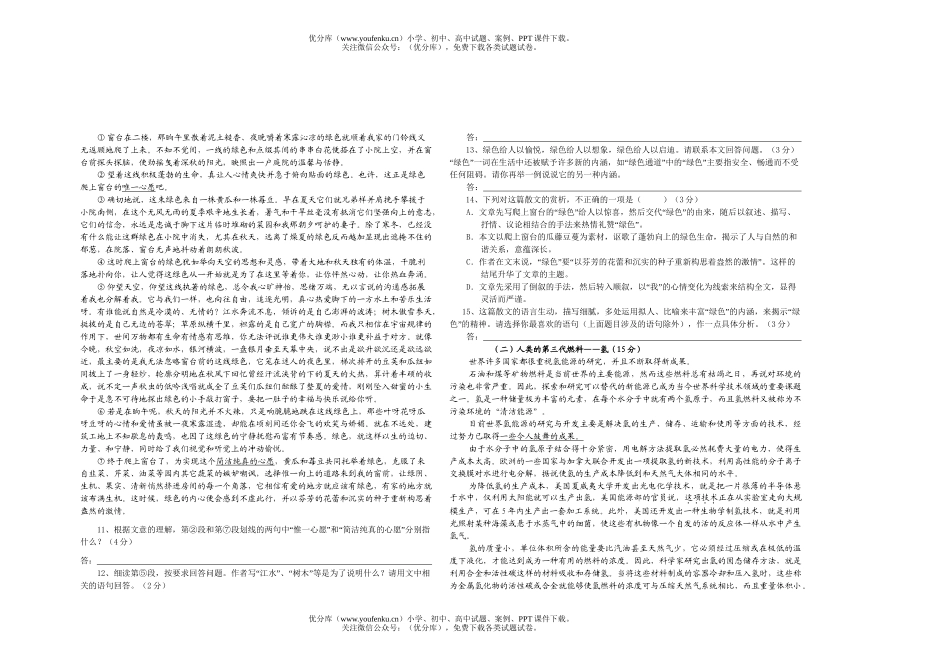 初中九年级语文第一学期期中测试卷_第2页