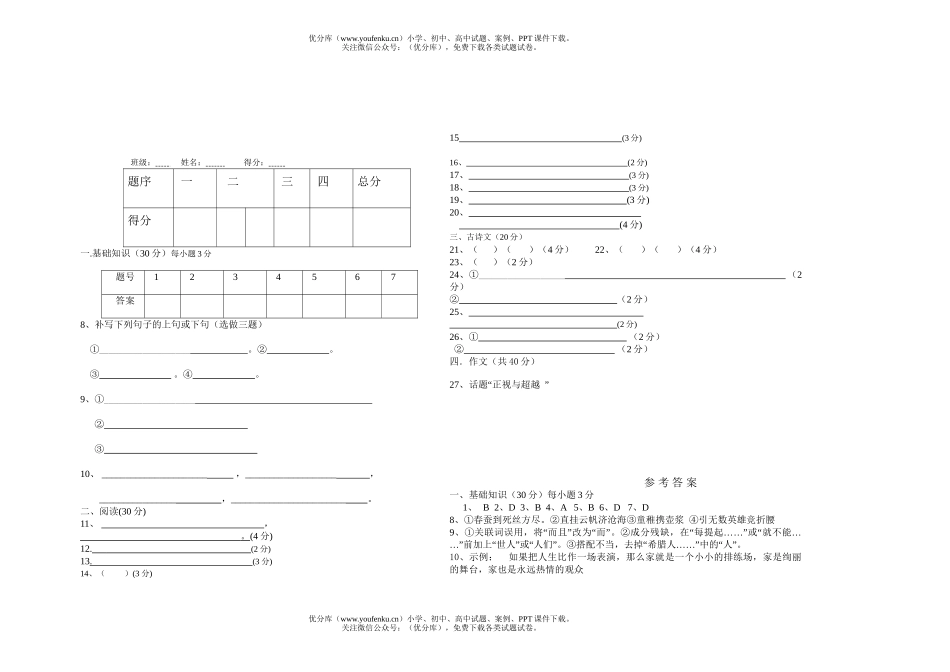 初中九年级语文第一学期期中测试卷_第3页