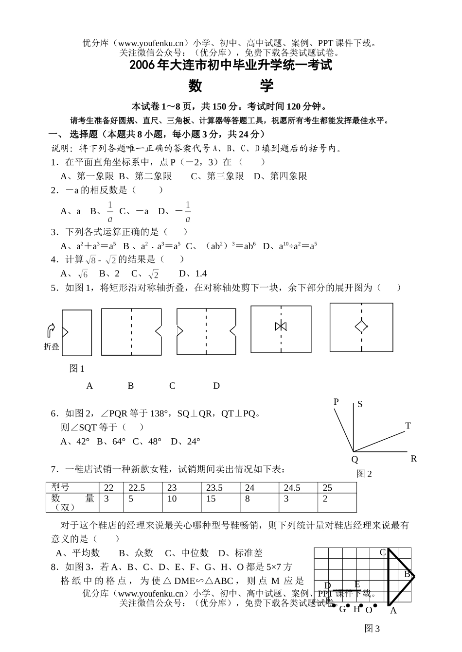 初中九年级数学2006年大连市毕业升学统一考试卷_第1页