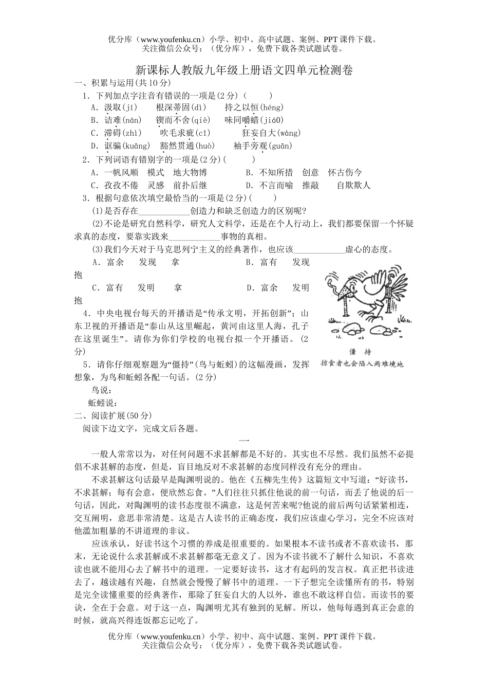 初中九年级语文上册四单元检测试卷_第1页