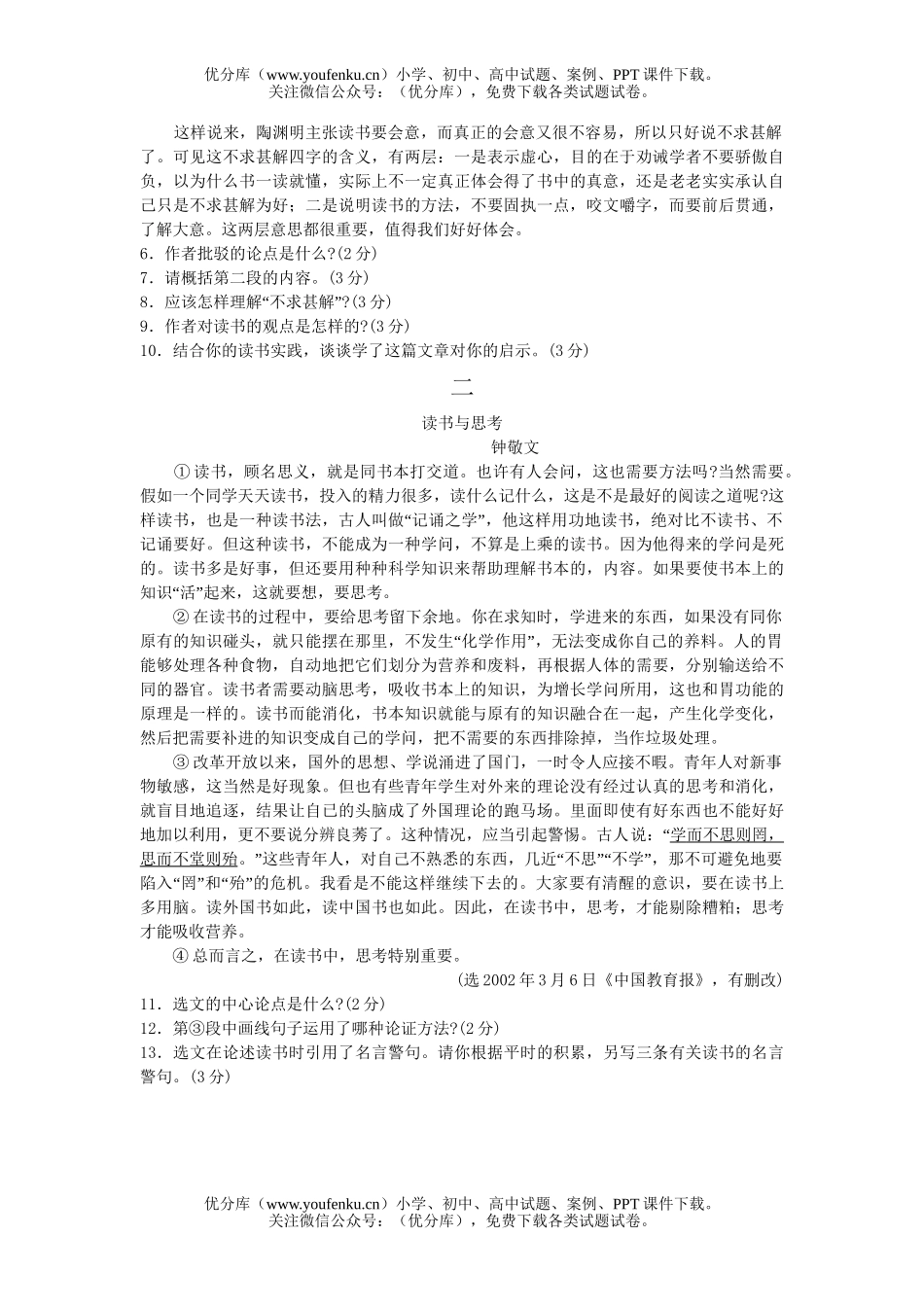 初中九年级语文上册四单元检测试卷_第2页