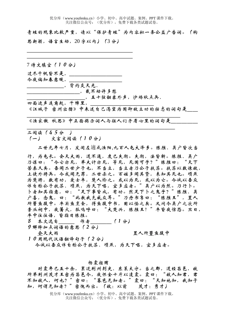 初中九年级语文月考试卷_第2页