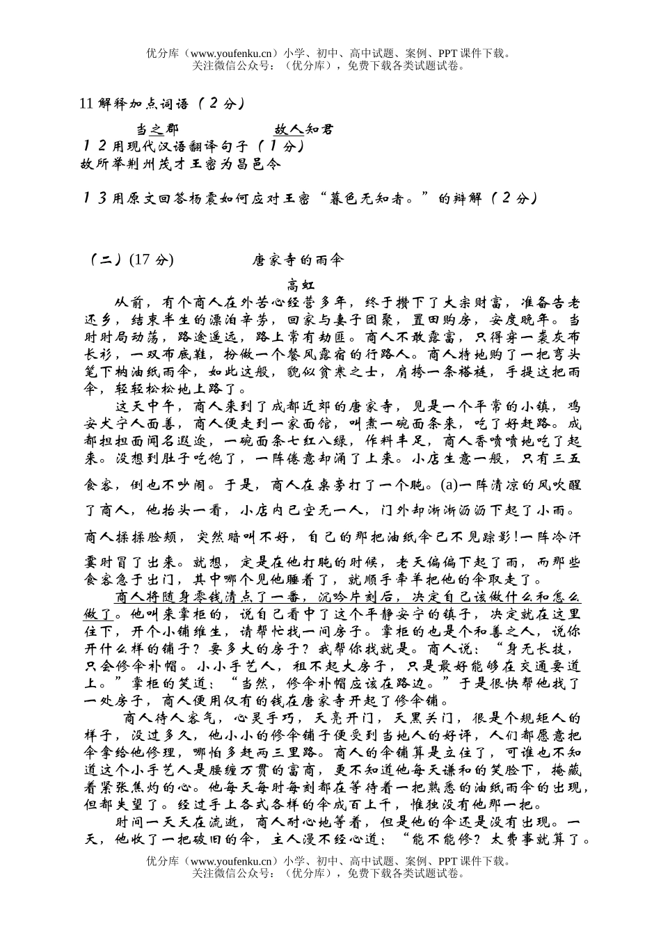 初中九年级语文月考试卷_第3页