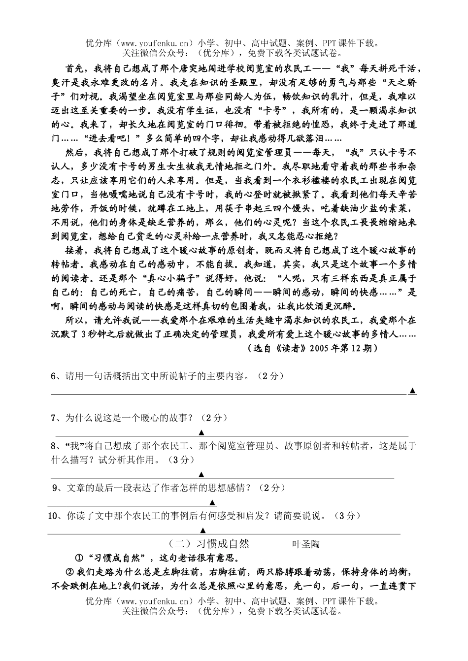 初中九年级语文第一学期评估试卷_第3页