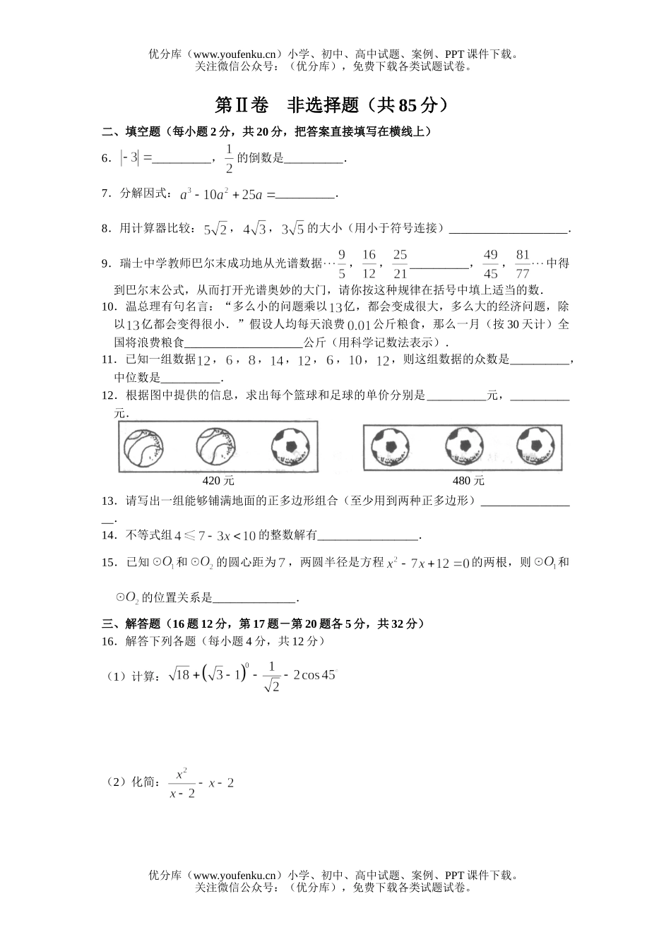 初中九年级数学2006年四川省巴中市阶段教育招生考试卷_第2页