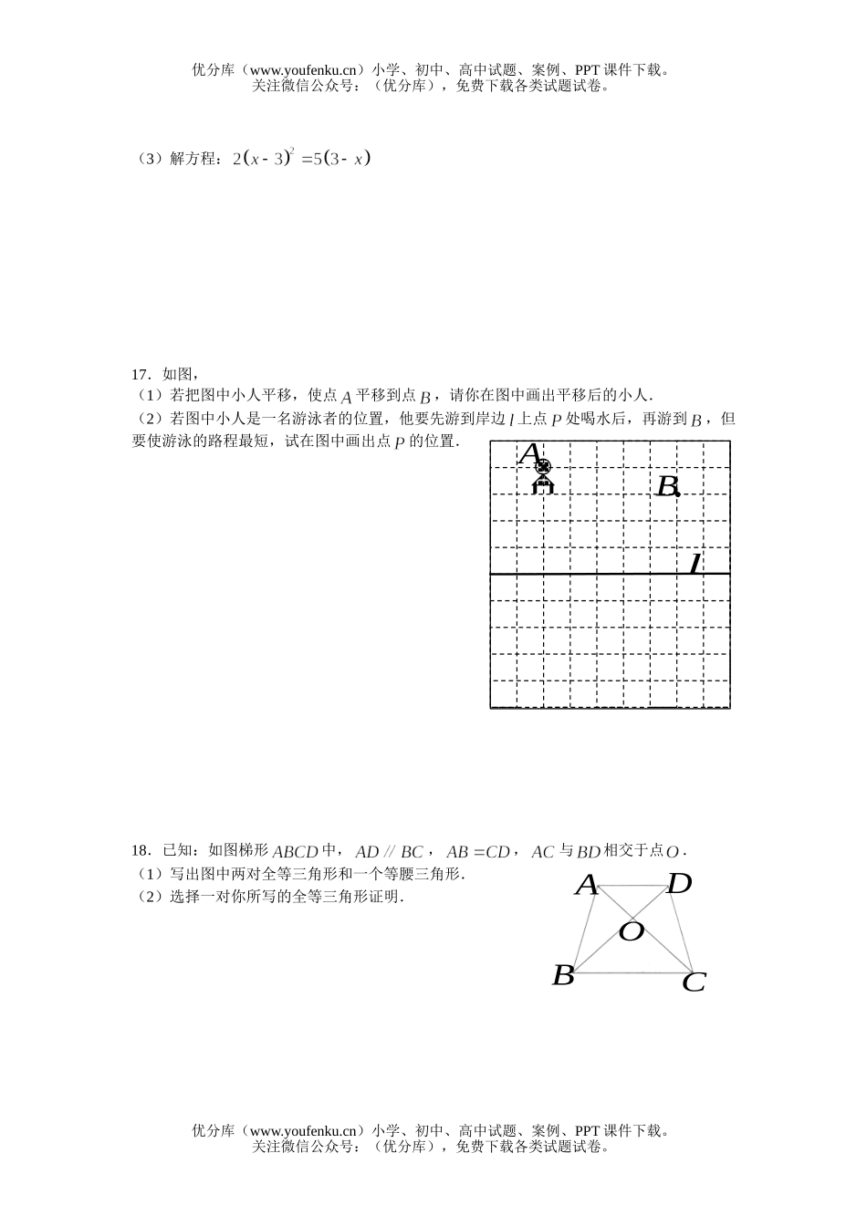 初中九年级数学2006年四川省巴中市阶段教育招生考试卷_第3页