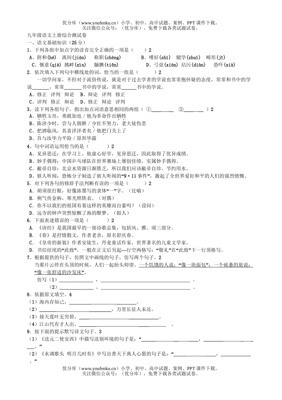 初中九年级语文上册综合测试卷_第1页