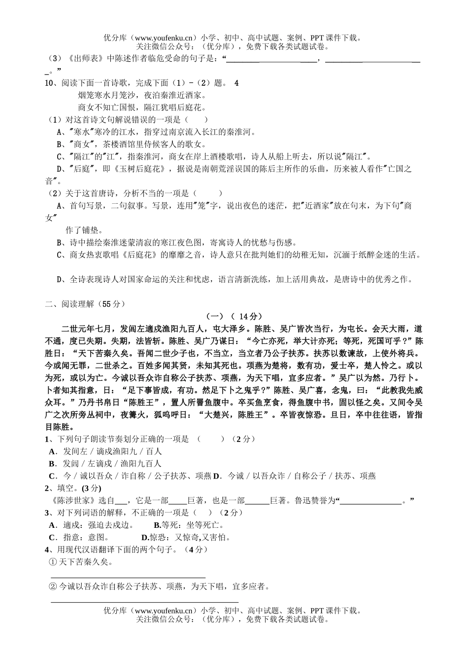 初中九年级语文上册综合测试卷_第2页