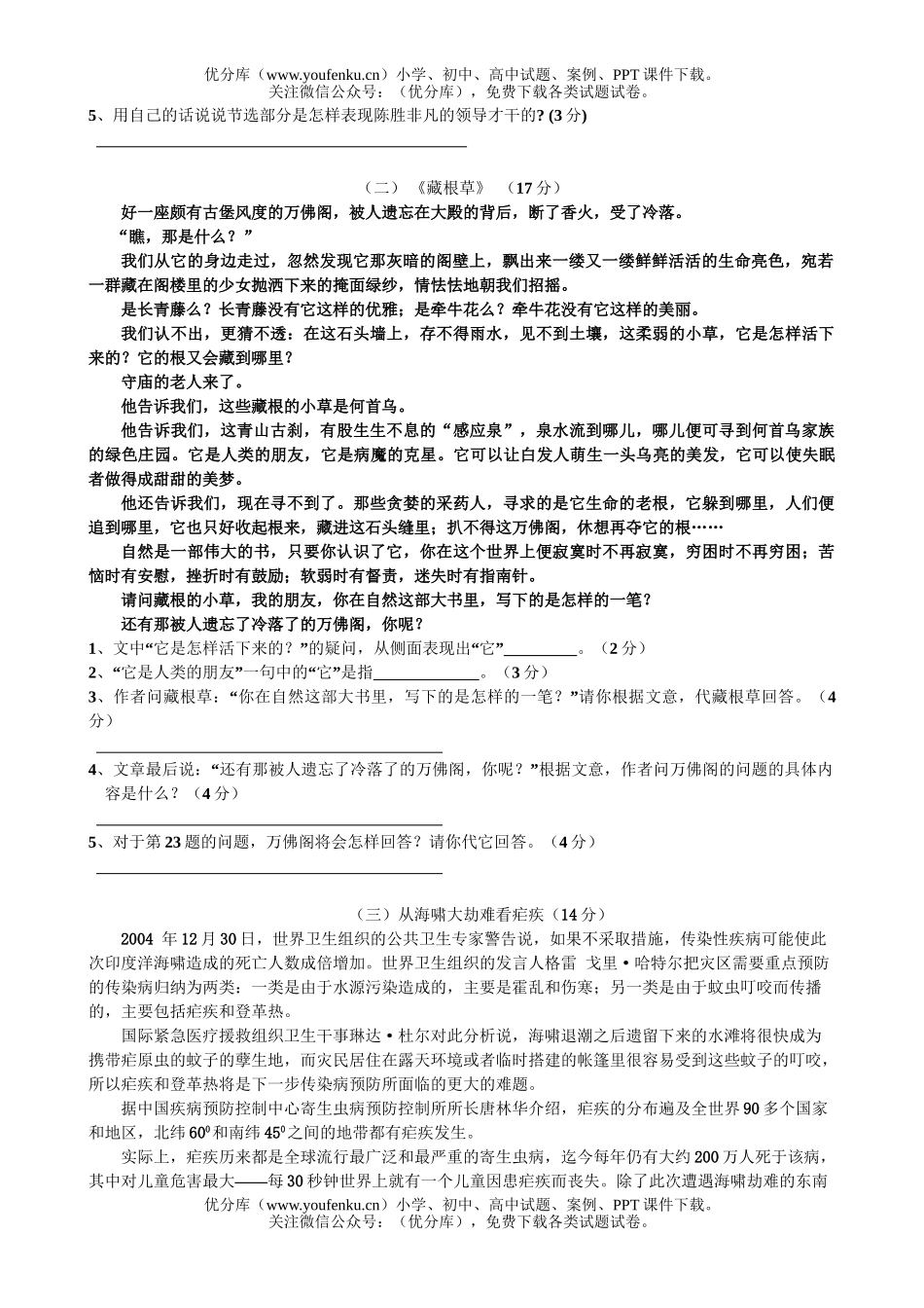 初中九年级语文上册综合测试卷_第3页
