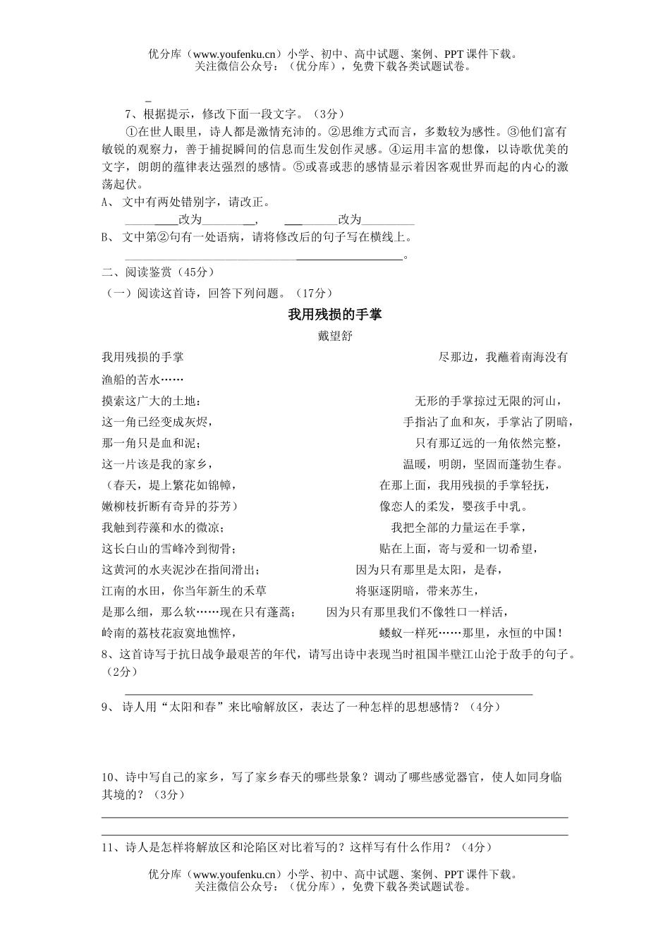 初中九年级语文(下)第一单元检测试卷_第2页