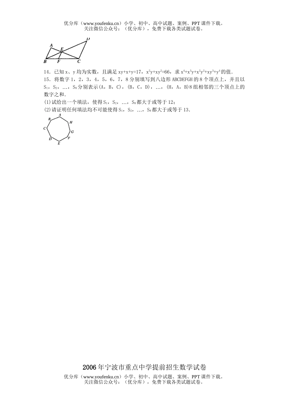初中九年级数学2006年宁波市重点中学提前招生试卷_第1页