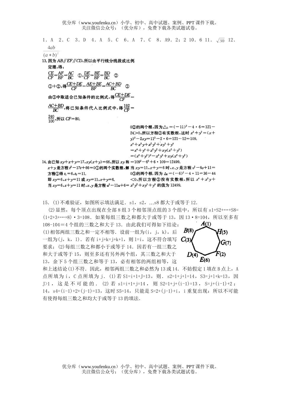 初中九年级数学2006年宁波市重点中学提前招生试卷_第2页