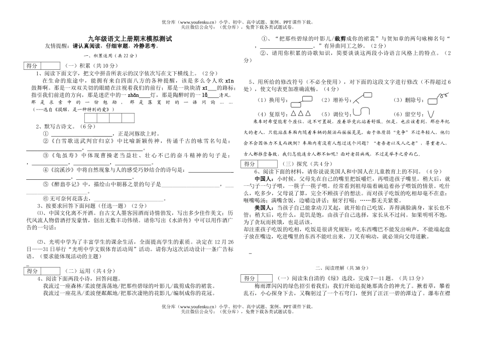 初中九年级语文上册期末模拟测试卷_第1页
