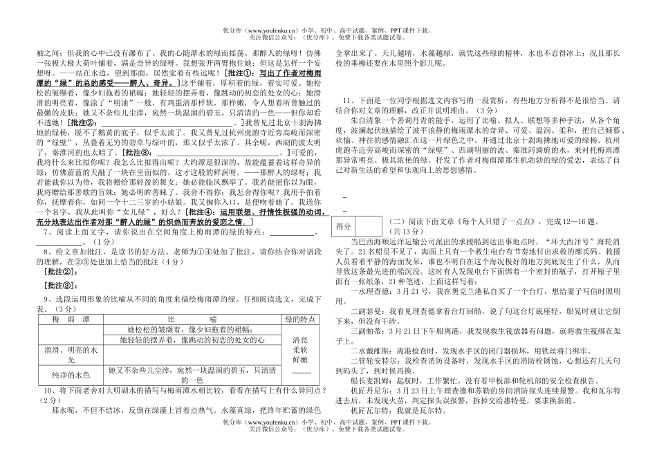 初中九年级语文上册期末模拟测试卷_第2页
