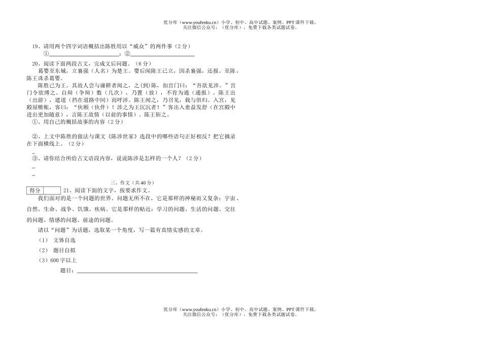 初中九年级语文上册期末模拟测试卷_第3页
