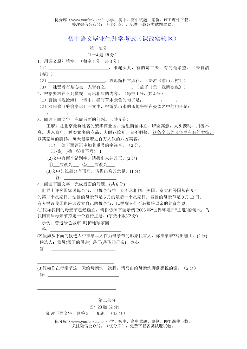 初中九年级语文毕业生升学考试卷_第1页