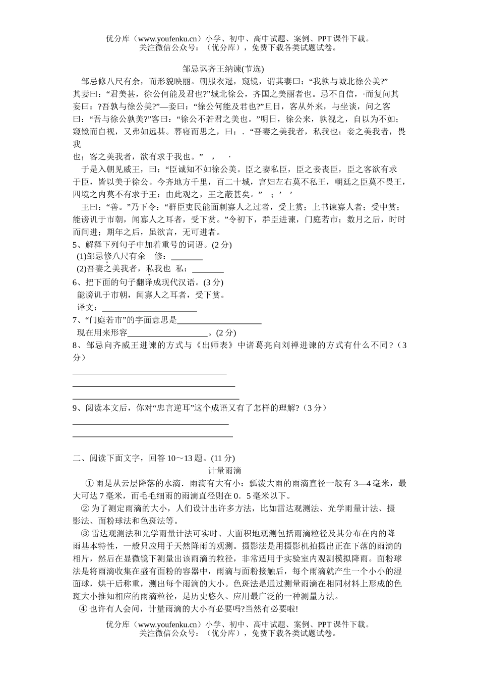初中九年级语文毕业生升学考试卷_第2页