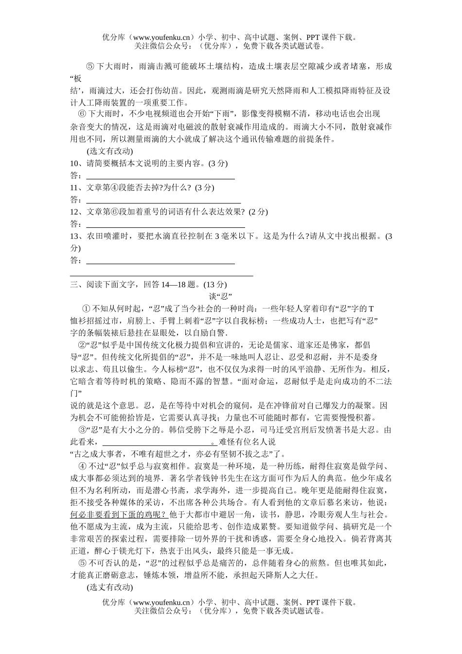 初中九年级语文毕业生升学考试卷_第3页