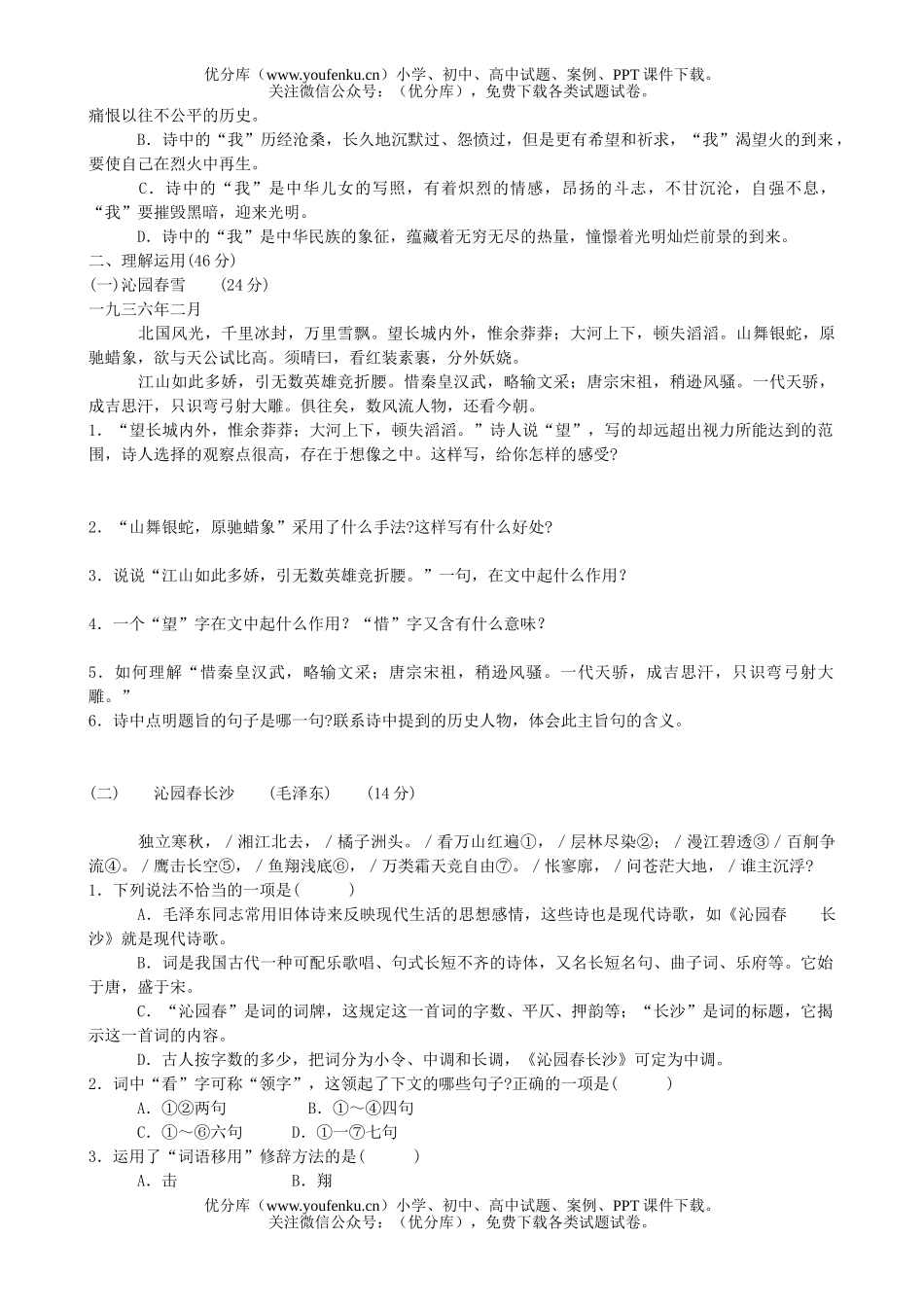 初中九年级语文上册第一单元测试卷_第2页